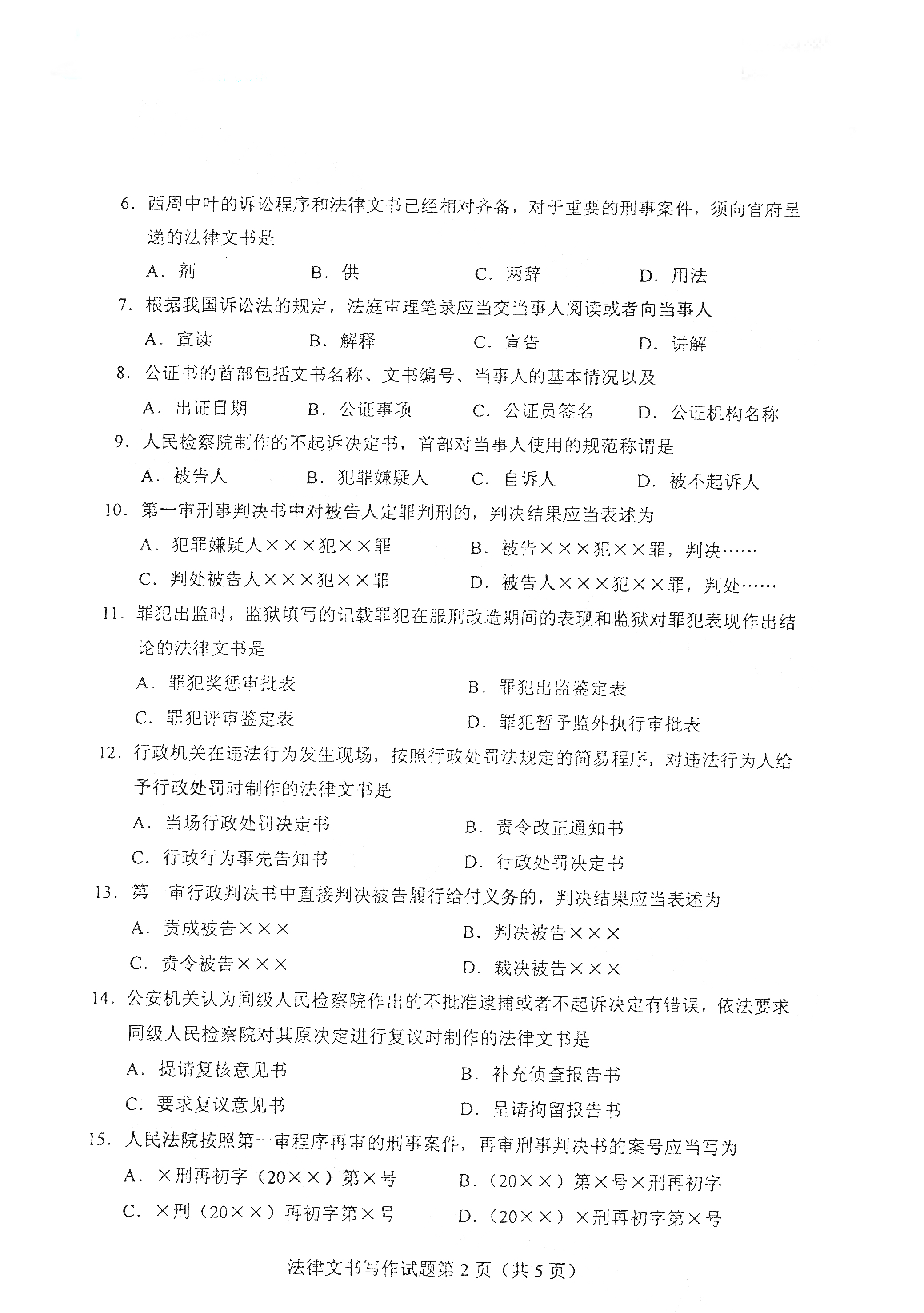 2021年4月天津自考法律文书写作真题试卷2
