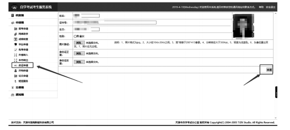 2021年10月天津自考打印准考证流程及修改个人信息申请