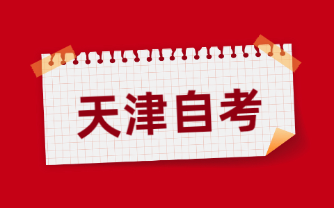 2021年10月天津河东区自考准考证打印时间